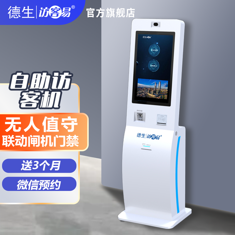 皇朝国际皇朝TSV-H10 立式访客机